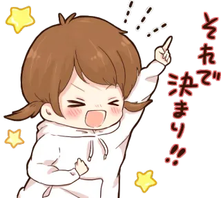 ☝️ それで決まり!! Anime, Mignon, Fille, Étincelle, Étoiles, Japonais telegram sticker