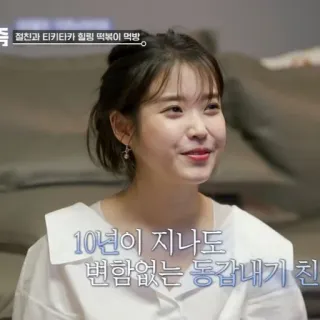 🦂 절친과 티키타카 힐링 떡볶이 먹방
10년이 지나도
변함없는 동갑내기 친 whatsapp sticker