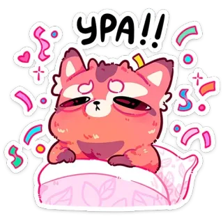 🥳 УРА!! celebration, party, confetti, animal, fox, cute, tired telegram sticker