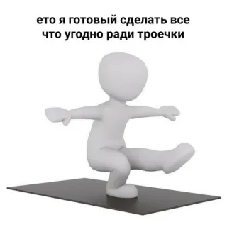 🧎‍♀ ето я готовый сделать все что угодно ради троечки telegram sticker