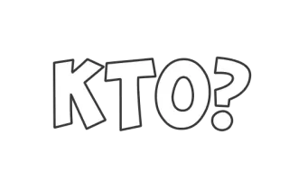 🧐 KTO? question, Russian, KTO, who, interrogation telegram sticker