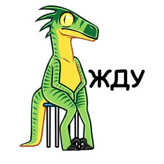 👌 ЖДУ dinosaurio, esperando, reptil, dibujos animados, animal telegram sticker