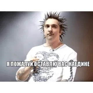😁 Я ПОЖАЛУЙ ОСТАВЛЮ ВАС НАЕДИНЕ 男性, ロシア語, テキスト, ポートレート telegram sticker