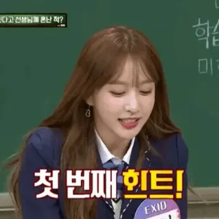 🌿 그다고 선생님께 혼난 적?
학습
첫 번째 힌트!
EXID
미 telegram sticker