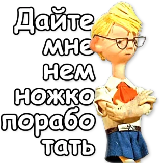 🌟 Дайте мне нем ножко поработать telegram sticker