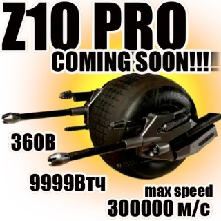 💪 Z10 PRO COMING SOON!!! 360B 9999BTH max speed 300000 M/C vehículo, futurista, producto, publicidad telegram sticker