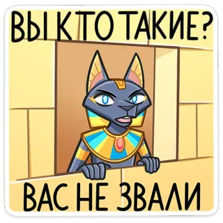 🤨 ВЫ КТО ТАКИЕ?
ВАС НЕ ЗВАЛИ anubis, egyptian, cartoon, sticker, cat, jackal, god, question telegram sticker
