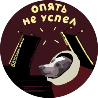 💬 Опять не успел cão, ponte, atrasado, desenho animado, noite, cidade telegram sticker
