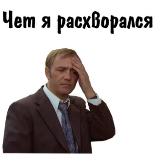 🤥 Чем я расхворался persona, russo, arrabbiato, uomo, abito telegram sticker