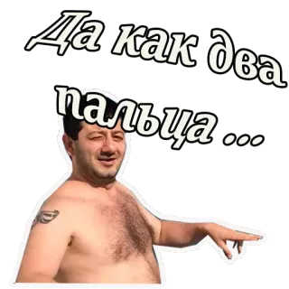 🤞 Да как два пальца... uomo, indicare, russo, espressione telegram sticker