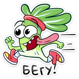 🏃‍♀ БЕГУ! running, cartoon, vegetable, character, sports, fast telegram sticker