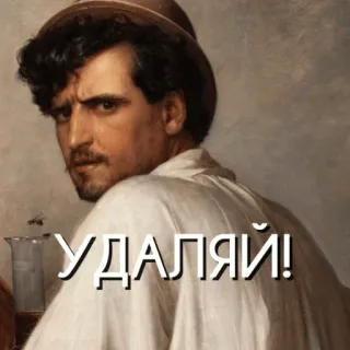 🧹 УДАЛЯЙ! rusia, lukisan, pria, kesal, hapus whatsapp sticker