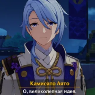 ✨ Kamisato Ayato Genshin Impact Камисато Аято
О, великолепная идея. Anime, Videospiel, Genshin Impact, Kamisato Ayato whatsapp sticker