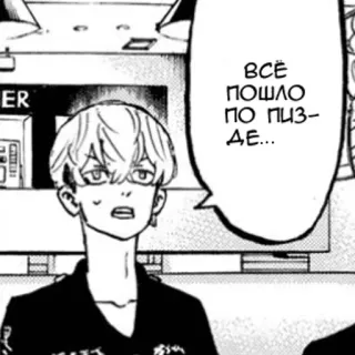 😔 ВСЁ ПОШЛО ПО ПИЗДЕ... Manga, Schimpfwort, Beleidigend, Anime telegram sticker