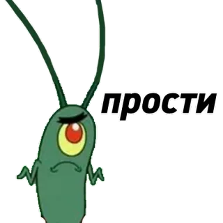 🥺 Plankton Spongebob Squarepants прости планктон, Спанч Боб, мультфильм, прости, извинения, мультяшный персонаж, зеленый telegram sticker
