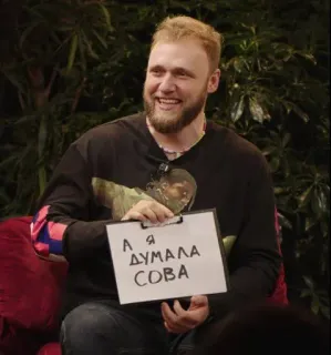 😃 А Я ДУМАЛА СОВА telegram sticker