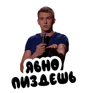 🤥 ЯВНО ПИЗДЕШЬ comedian, russian, slang telegram sticker