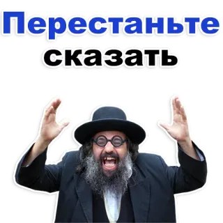 😡 Перестаньте сказать telegram sticker