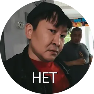 😎 HET telegram sticker