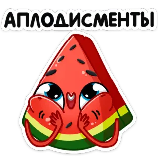 👏 АПЛОДИСМЕНТЫ aplausos, melancia, desenho animado, fofo, fruta, celebração, alegre whatsapp sticker