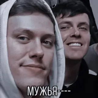 ❤️ МУЖЬЯ---- men, couple, selfie, russian, friendship telegram sticker