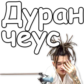 🙀 Дуран чеус telegram sticker