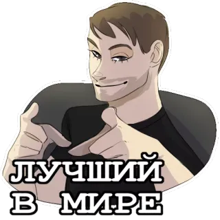 👌 лучший в мире mann, cartoon, russisch, text telegram sticker