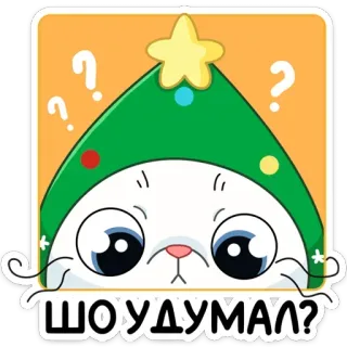 ❓ ШОУДУМАЛ? Katze, Weihnachten, Baum, verwirrt, Aufkleber, niedlich, Frage telegram sticker