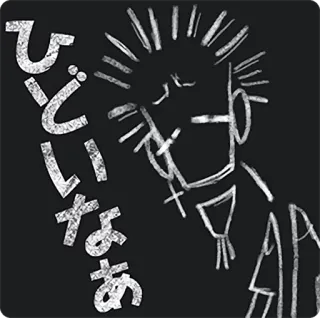 😶 ひどいなあ Punk, Emo, Skizze, Japanisch, Kunst telegram sticker