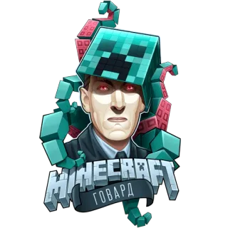 🦑 Minecraft MINECRAFT ГОВАРД Minecraft, Videospiel, Creeper, Fanart, Russisch whatsapp sticker