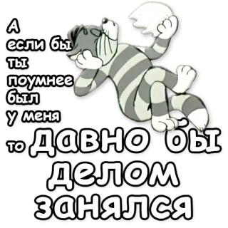 ☝ А если бы ты поумнее был у меня, то давно бы делом занялся cat, thinking, lazy, cartoon, grey whatsapp sticker