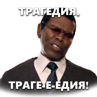 😭 ТРАГЕДИЯ.
ТРАГЕ-Е-ЕДИЯ! tragédia, meme, expressão, homem whatsapp sticker