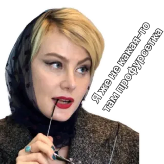 💄 Я же не какая-то там профурсетка Frau, russisch, Kopftuch, Brille telegram sticker
