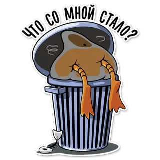 🗑 ЧТО СО МНОЙ СТАЛО? kaczka, śmieci, smutny, odpady, kreskówka, zwierzę telegram sticker