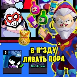 🏃‍♂️ В П*ЗДУ
ЛИВАТЬ ПОРА russian, offensive, swear word, game, brawl stars telegram sticker