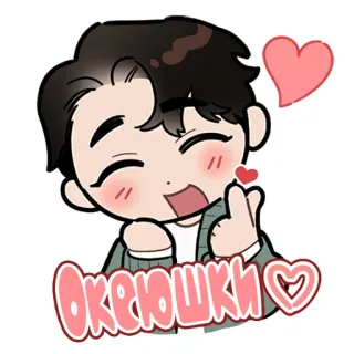👌 Океюшки cute, heart, love, sticker, cartoon, anime, Korean heart telegram sticker