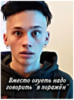 😳 Вместо охуеть надо говорить "Я поражён" russian, translation, meme, phrase, text, humor telegram sticker