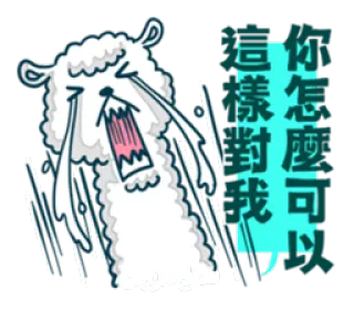 😭 你怎麼對我 crying, sad, cartoon, expression, sheep telegram sticker