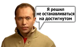 🔝 Я решил не останавливаться на достигнутом homme, bulle, russe, expression telegram sticker