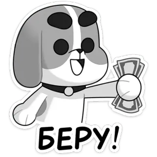 💰 БЕРУ! dog, money, cartoon, беру, sticker, animal telegram sticker