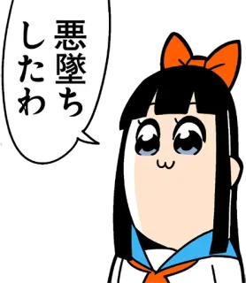 😏 悪陸ちしたわ Anime, Manga, Japanisch, Cartoon, Figur telegram sticker