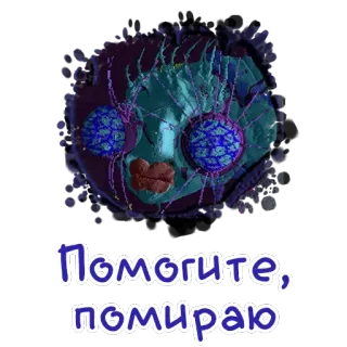 🕸 Помогите, помираю whatsapp sticker