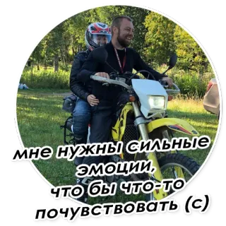 🤯 мне нужны сильные
ЭМОЦИИ,
что бы чтO-TO
почувствовать (с) 오토바이, 라이딩, 감정, 강한, 느낌 telegram sticker