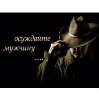🫥 осуждайте мужчину telegram sticker