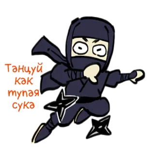 💃 танцуй как тупая сука Ниндзя, Танцы, Оскорбительный, Мультфильм, Аниме telegram sticker