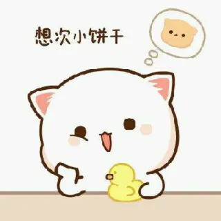 🍓 想次小饼干 kucing, imut, kartun, bebek, kue kering whatsapp sticker