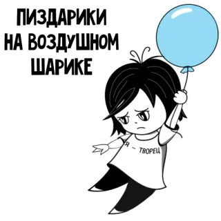 🎈 ПИЗДАРИКИ
НА ВОЗДУШНОМ
ШАРИКЕ Luftballon, Cartoon, beleidigend telegram sticker