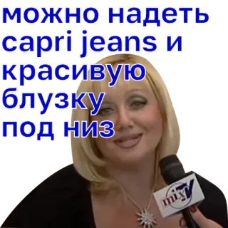 🤔 можно надеть capri jeans и красивую блузку под низ telegram sticker