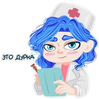 🚑 ЭТО ДУРКА y tá, bệnh viện, phim hoạt hình, bác sĩ, y tế, sức khỏe, thuốc telegram sticker