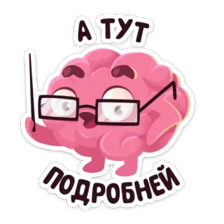 👓 А тут подробней cerveau, lunettes, éducation, apprentissage, connaissance whatsapp sticker